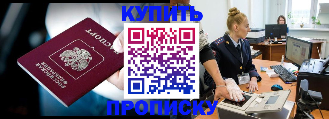 временная регистрация для всех в Дзержинске