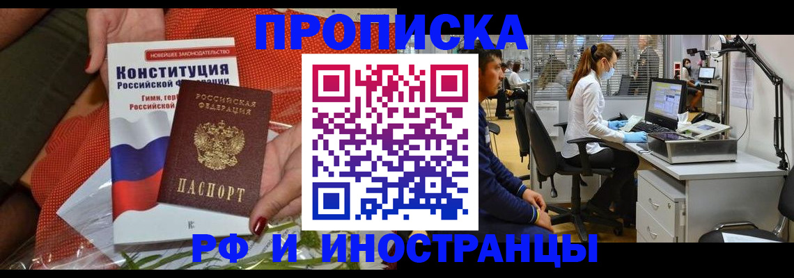 временная регистрация для школы в Дзержинске