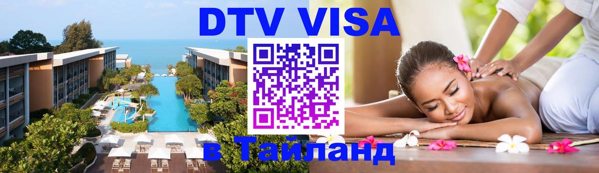 Visa в Таиланд Дзержинск 